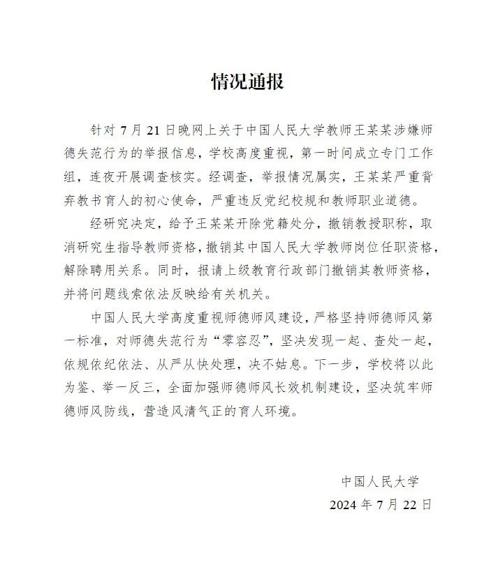 云南回应运动员实名举报:范某某被免职,已对其立案调查
