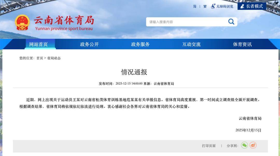 亚运会三金得主王莉举报称被领导索要15万元比赛奖金，她拒绝后遭报复！官方深夜通报：范某某被免职，立案调查