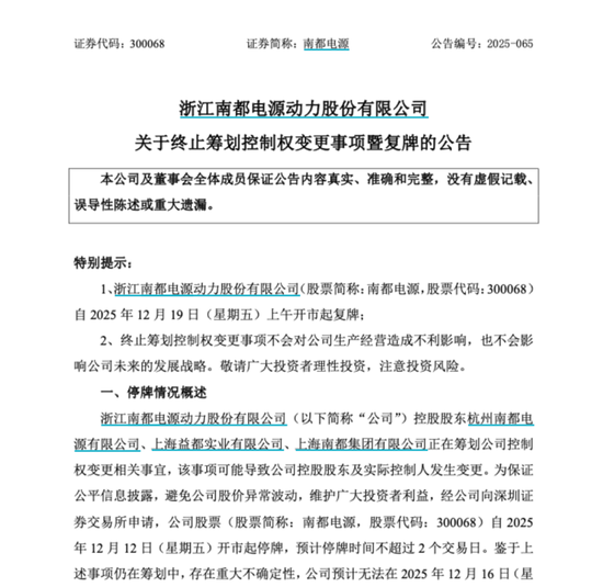 世茂能源：筹划控制权变更事项 股票继续停牌