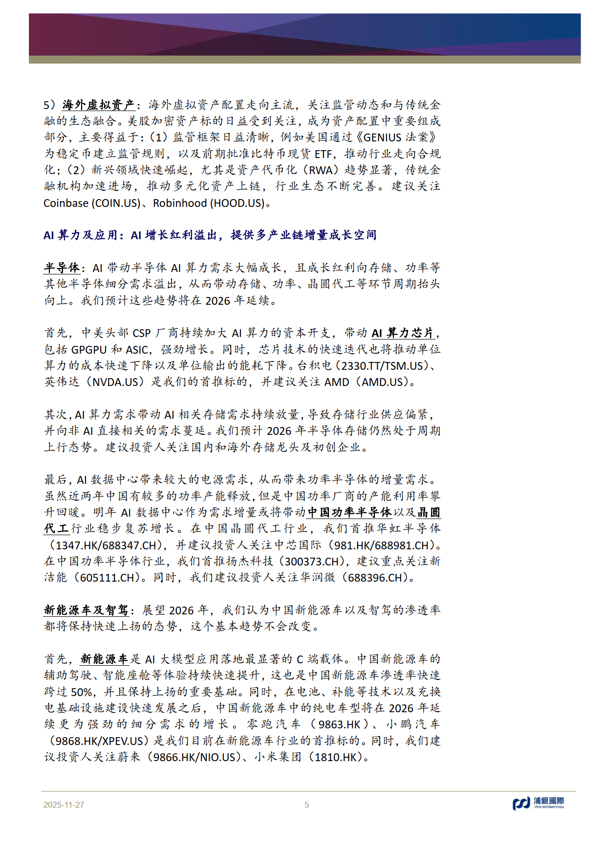 中国算力一体机行业深度调研及发展前景预测2026_人保财险政银保 ,人保护你周全