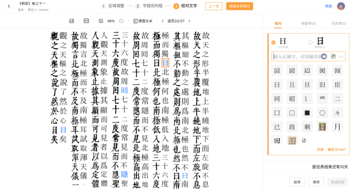 “我用AI校古籍”项目成果发布:3.7万名志愿者完成约2万部古籍整理