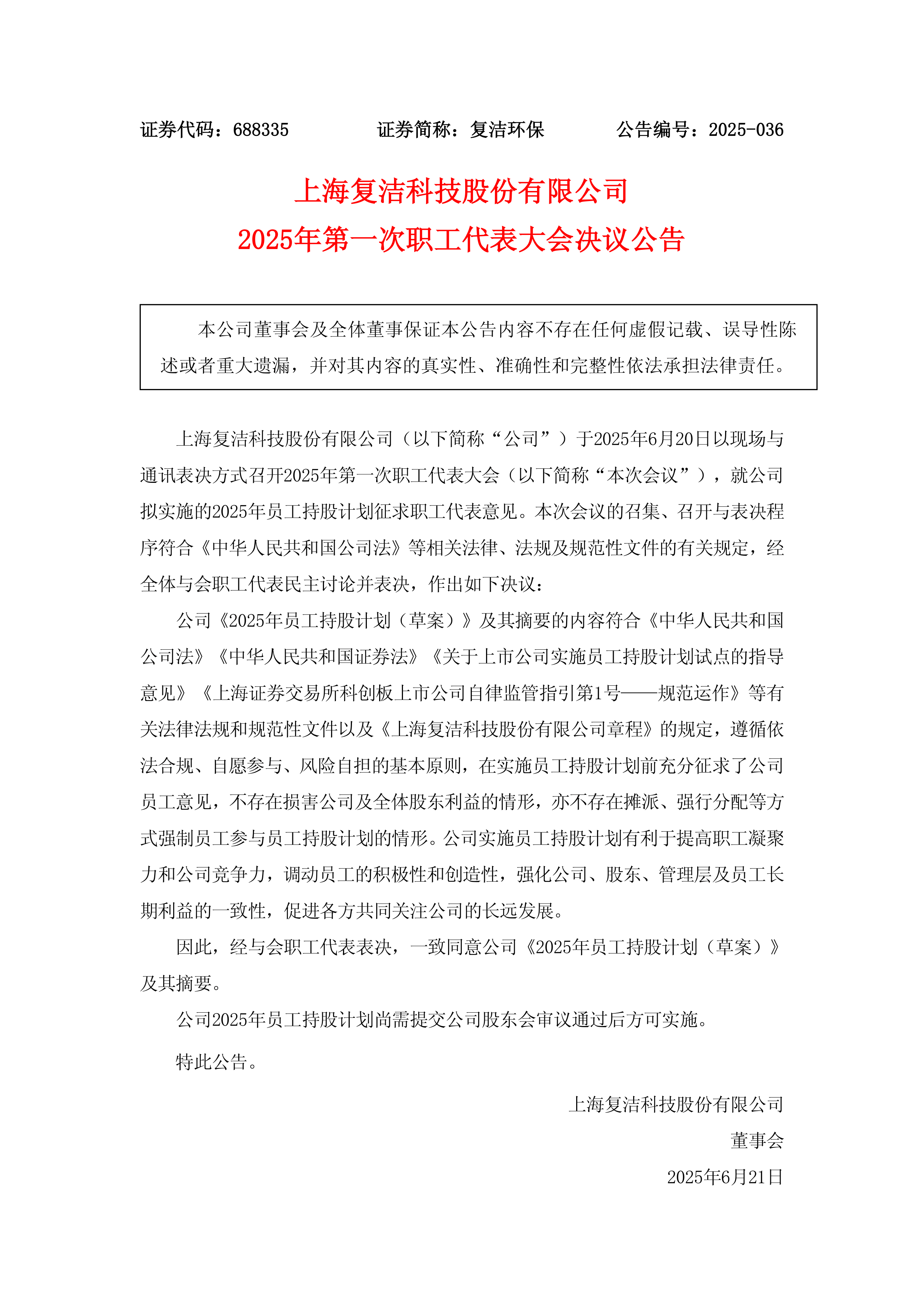 复洁科技涨16.72%，股价创历史新高