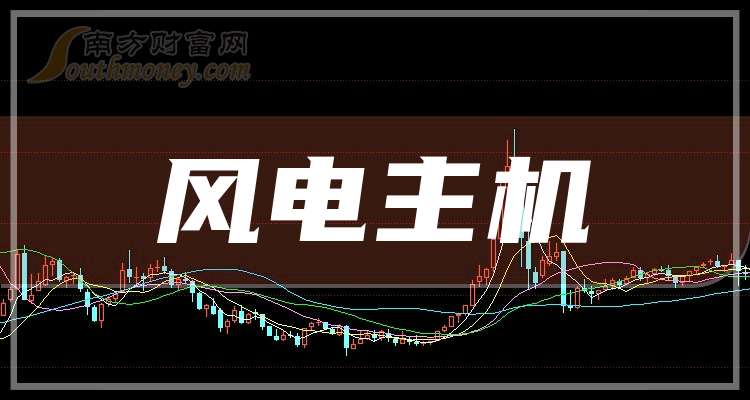金风科技成交额超250亿元