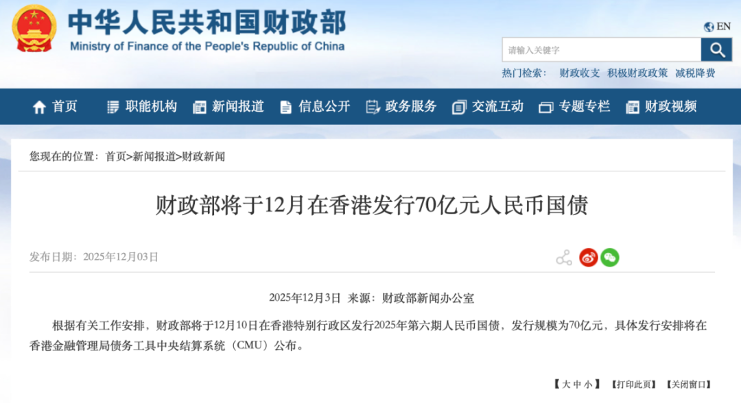 财政部拟发行2026年记账式贴现（五期）国债 招标面值总额400亿元