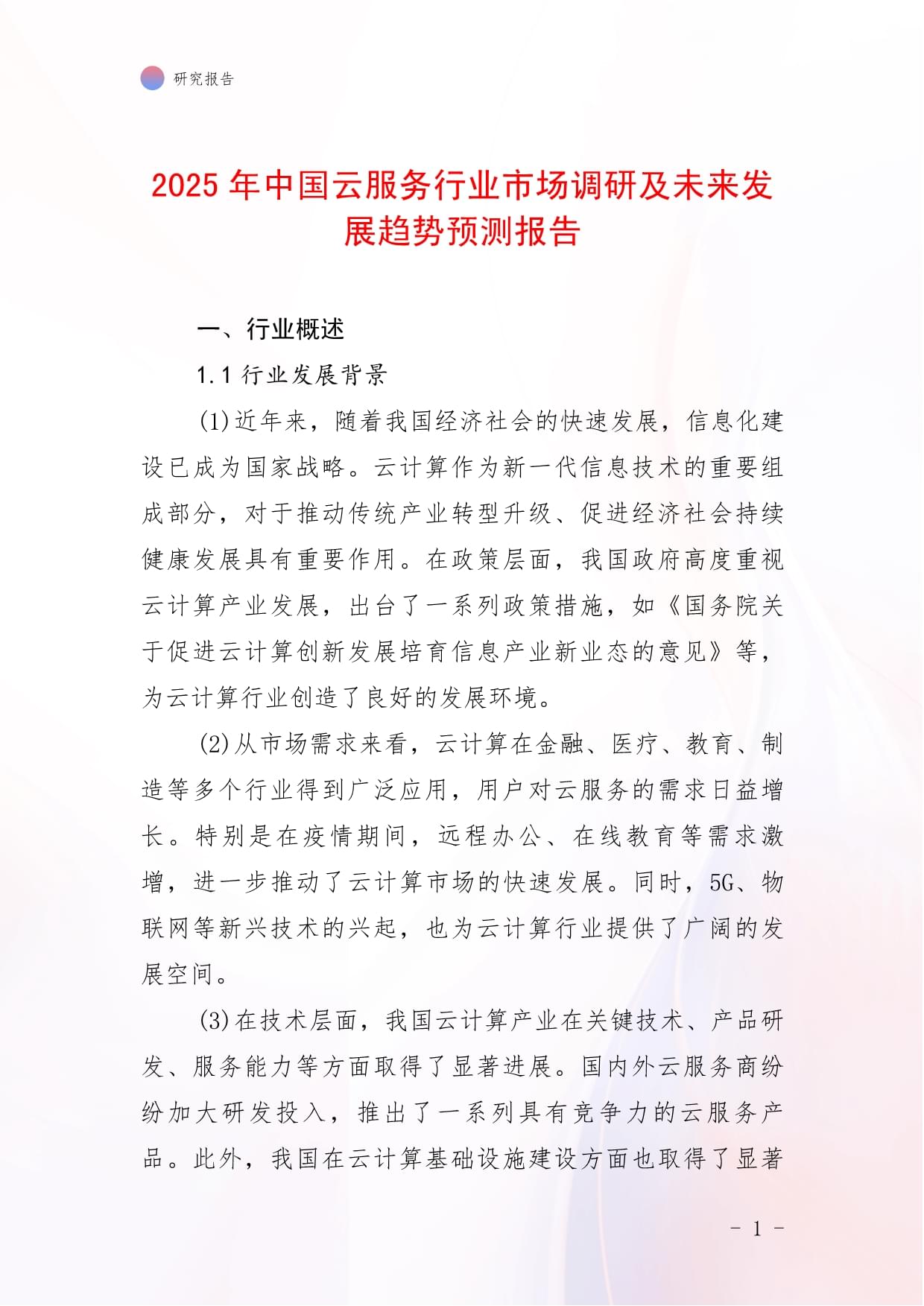 人保服务 ,人保财险 _2026年电脑外设行业市场深度调研及未来发展趋势