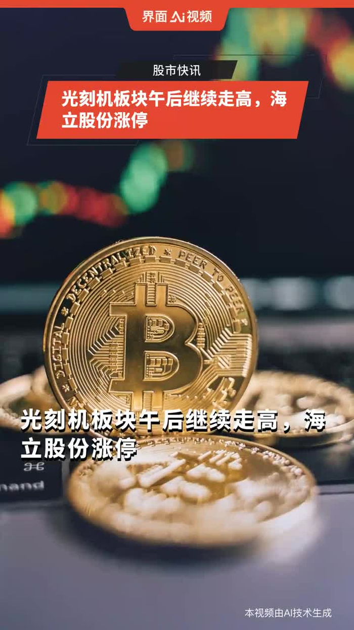 1月15日七彩化学涨停:光刻机(胶),钙钛矿电池,钠电池概念热股