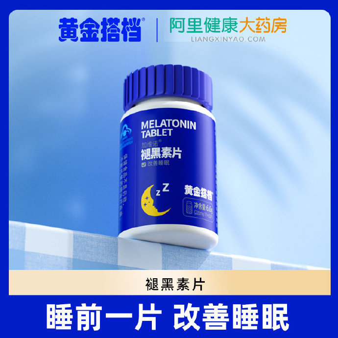 关注儿童睡眠需求 曼乐静®褪黑素颗粒在阿里健康首发