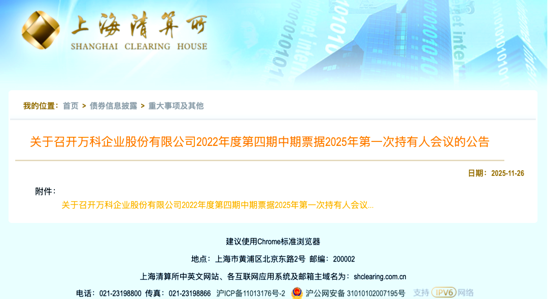 万科发布“21万科02”债券持有人会议补充通知，新增两项议案