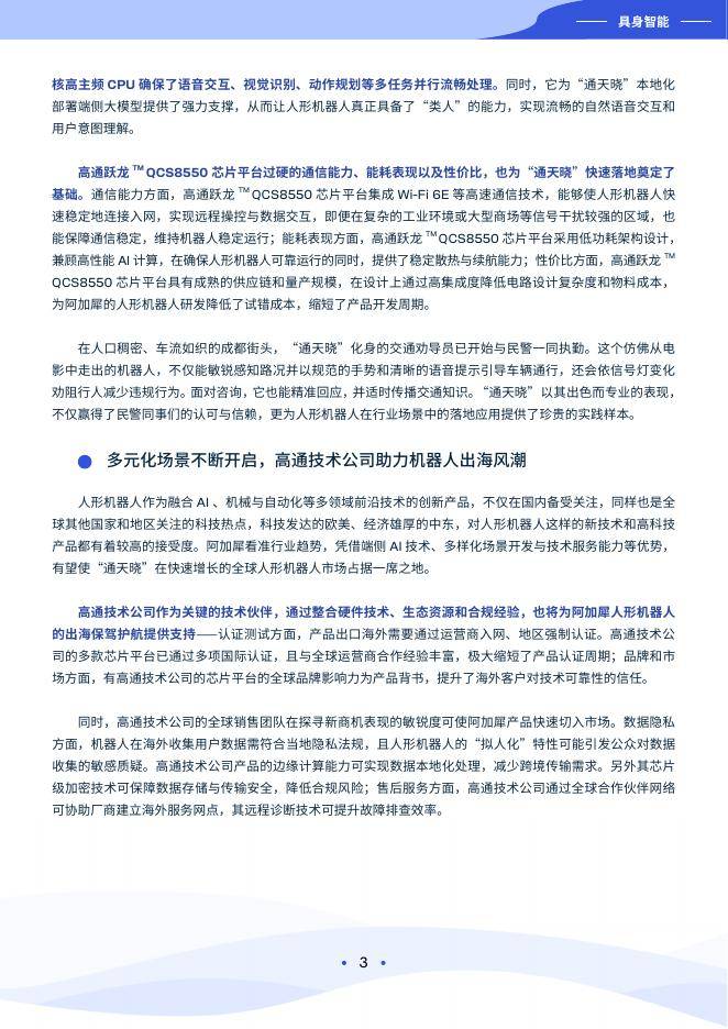 高通柯诗亚：技术标准降低开发成本、加速产品上市，推动生态系统繁荣
