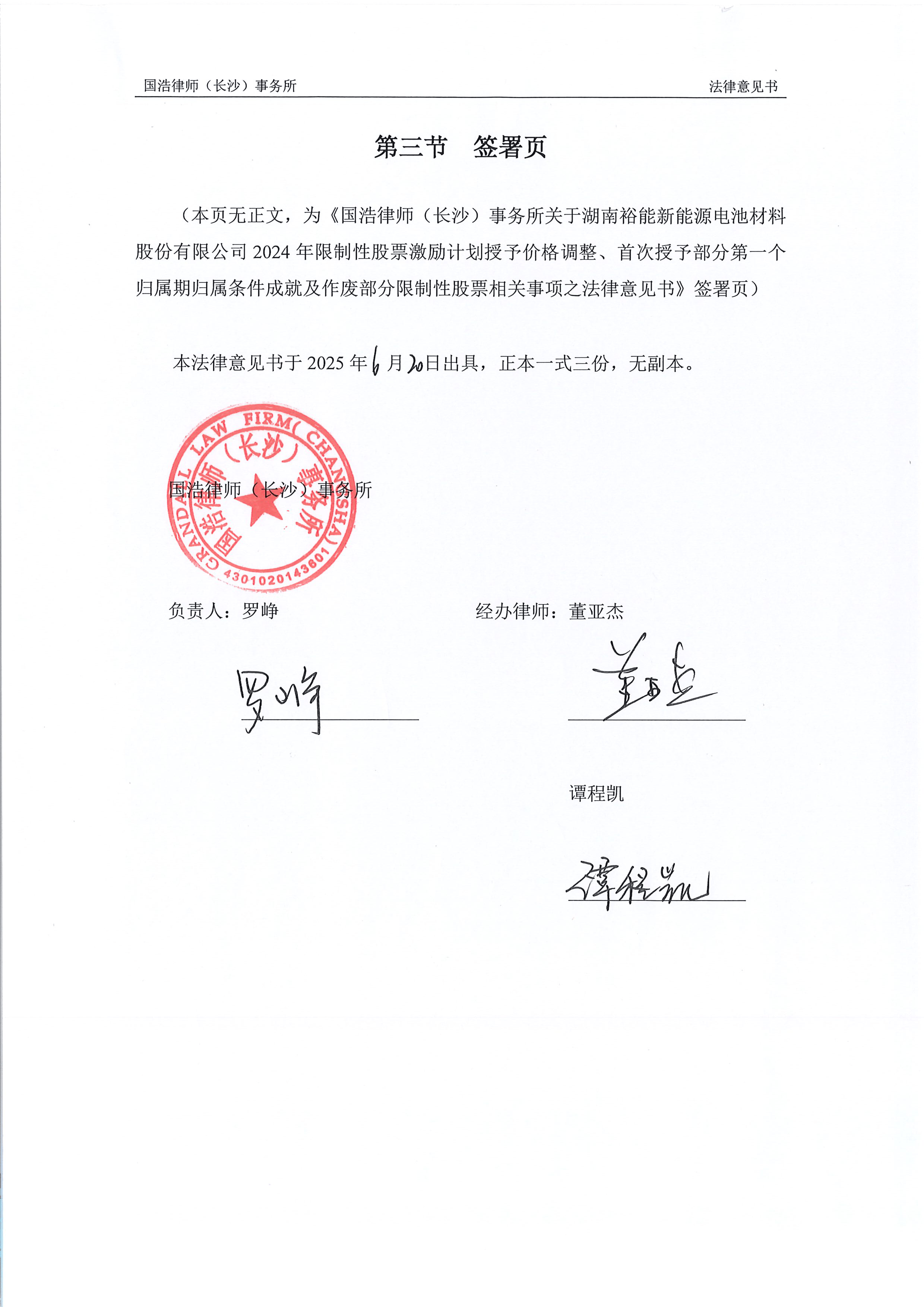 容百科技：再次延期回复上交所问询函 股票继续停牌