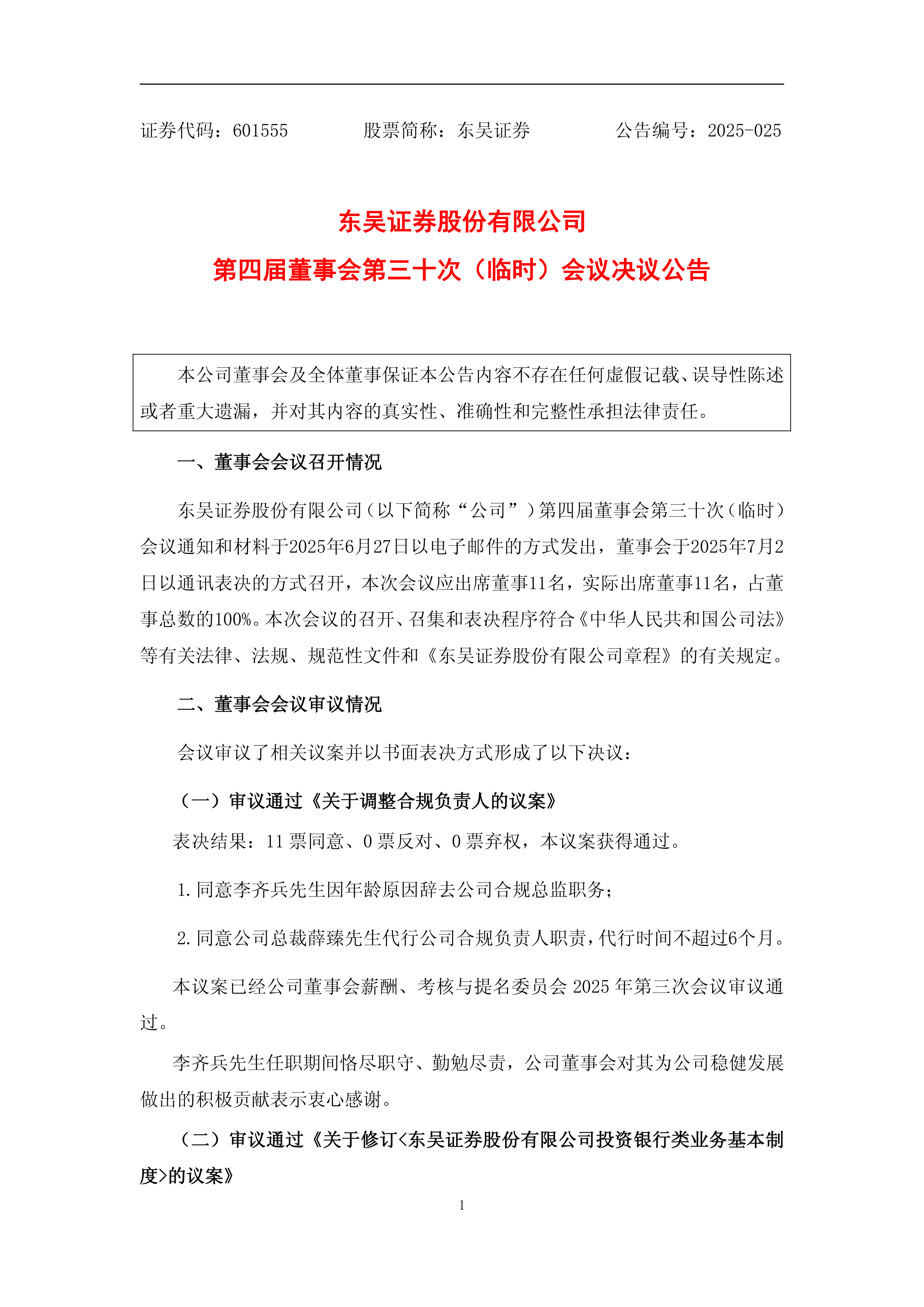 容百科技：再次延期回复上交所问询函 股票继续停牌