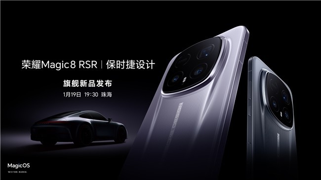 荣耀Magic8 RSR官宣首发CIPA6.5级防抖