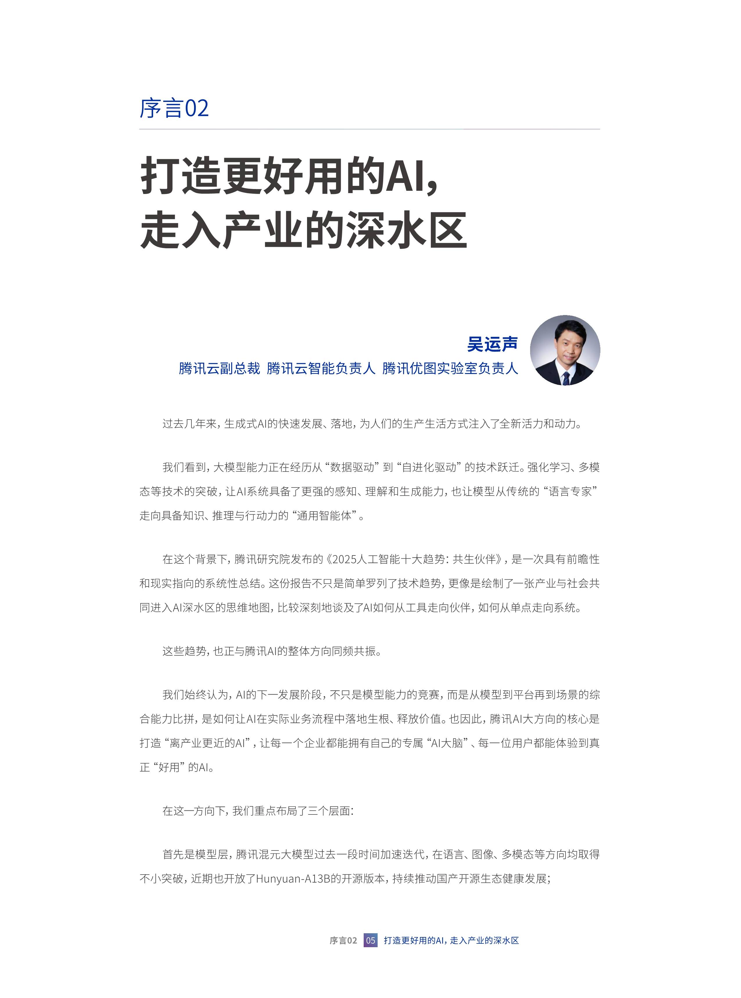 人工智能成2025年中国―东盟合作关键词