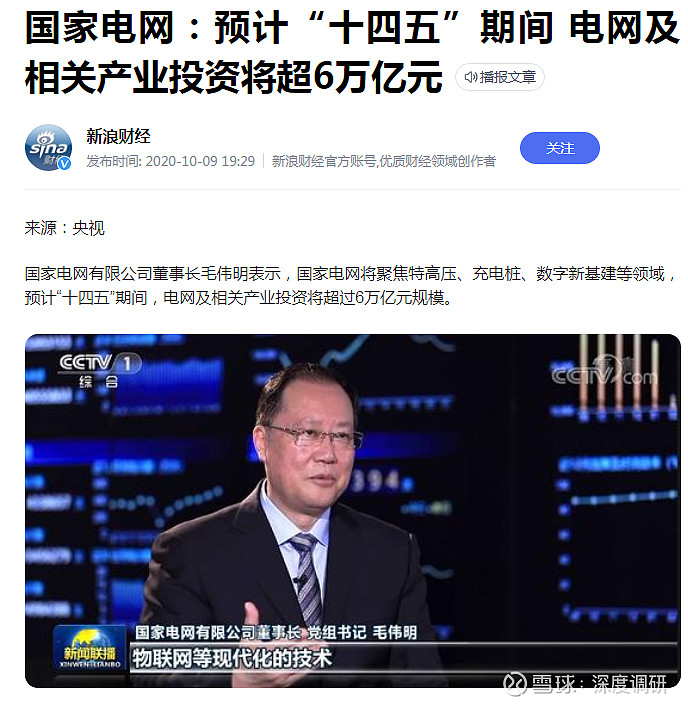 4万亿大投资，增幅超40%，国家电网最新宣布！“中标王”公司出炉
