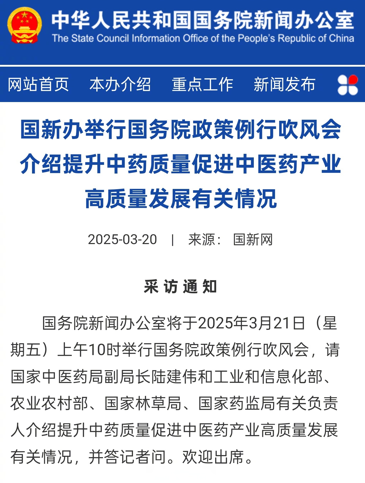 预告：国新办1月19日将举行新闻发布会 介绍2025年国民经济运行情况