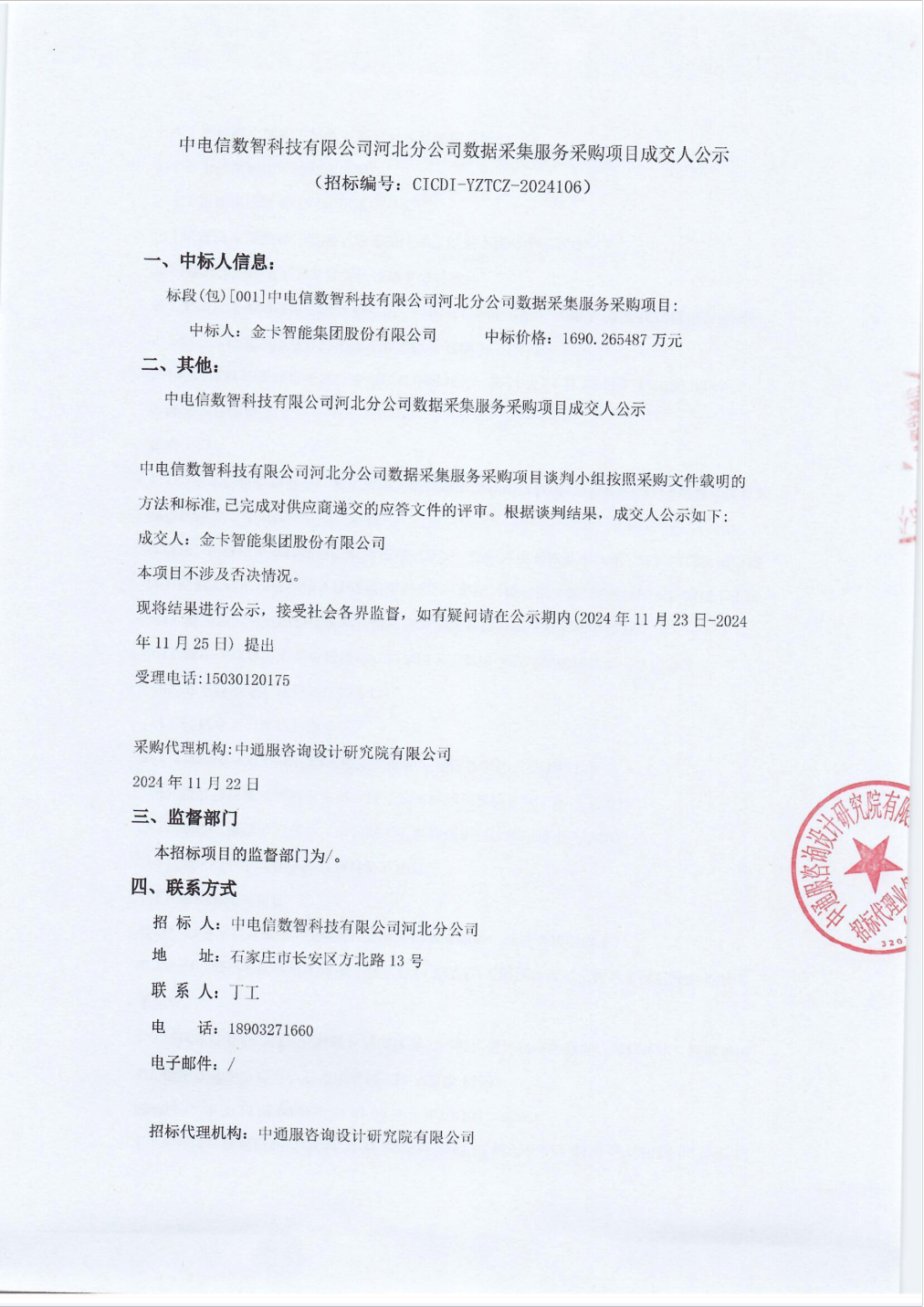 金卡智能与天翼物联深化战略合作