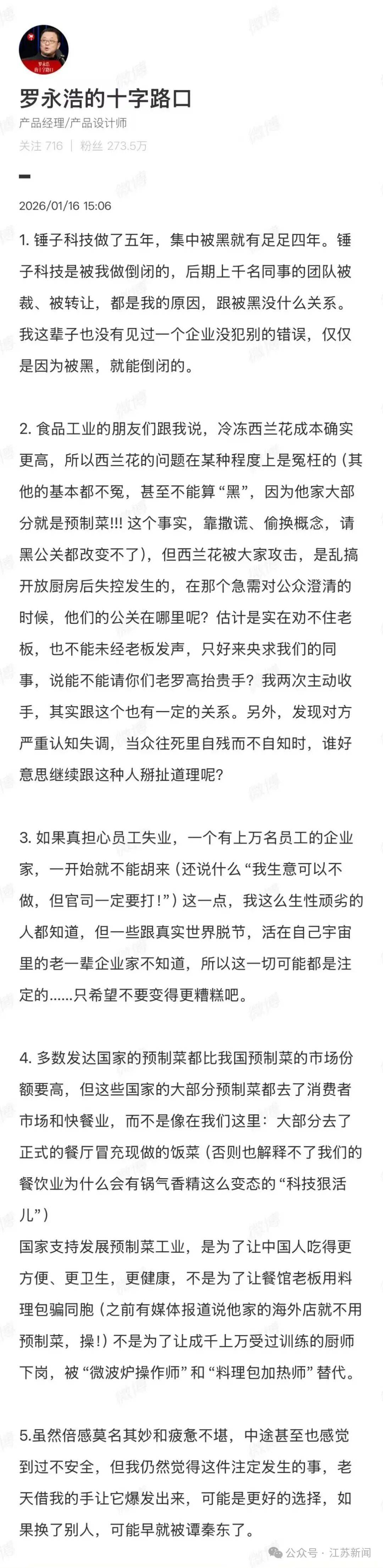 贾国龙深夜发声：罗永浩让西贝雪上加霜，“西贝断崖式亏损，他直播间销售额增加5倍”！罗永浩：已被禁言15天，不会再回应
