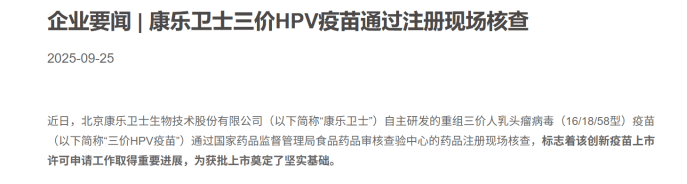 经费逾期未付致临床停摆,康乐卫士HPV疫苗研发之路添堵,持续亏损下商业化蒙尘