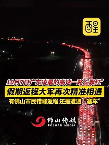 广东最低气温跌破0℃ 京港澳高速部分路面结冰