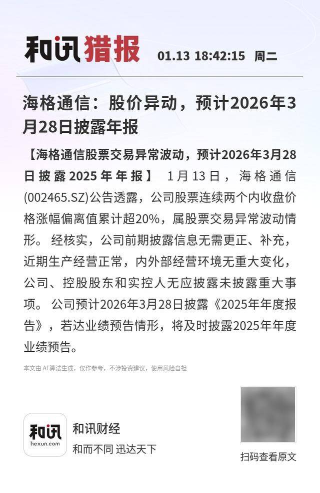 东方铁塔股价异动 2025年净利润预计增长91.40%―125.07%