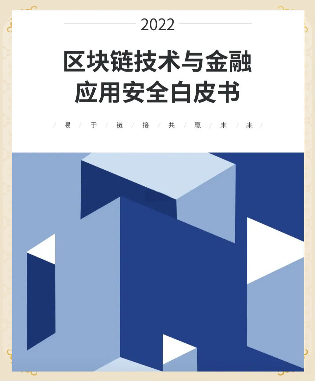 广东：探索区块链技术在港口的应用