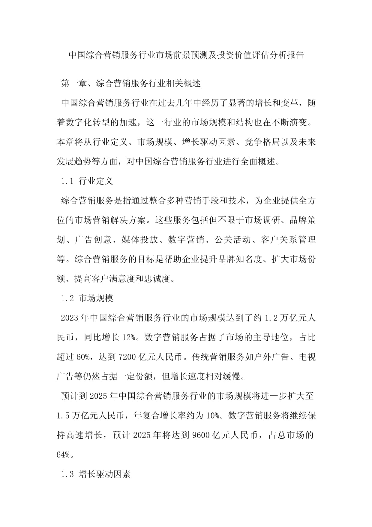 人保服务 ,人保有温度_2026年企业服务行业市场深度调研及发展前景预测