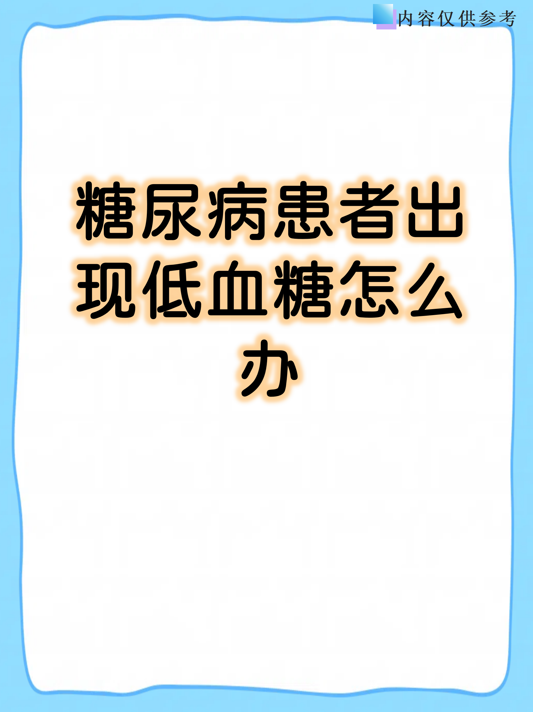 长期糖尿病患者需警惕红细胞变化损害血管