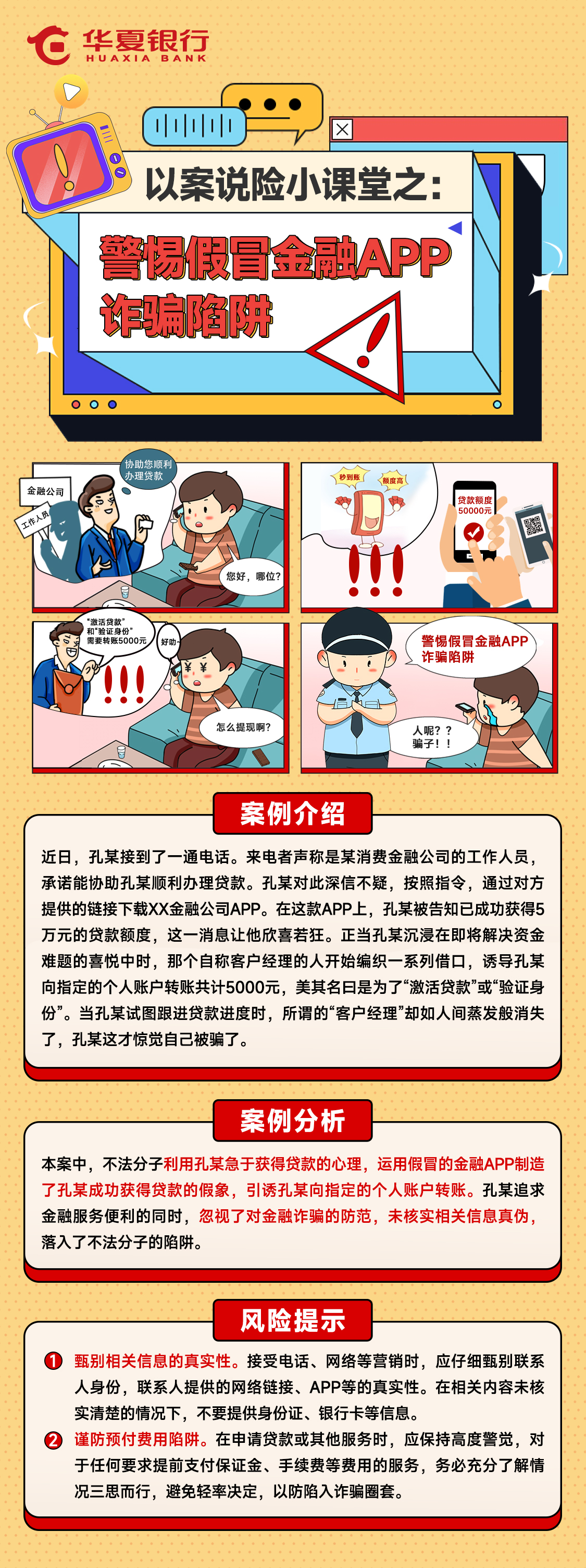 警惕“法律咨询”陷阱：“100% 追回欠款”是骗局