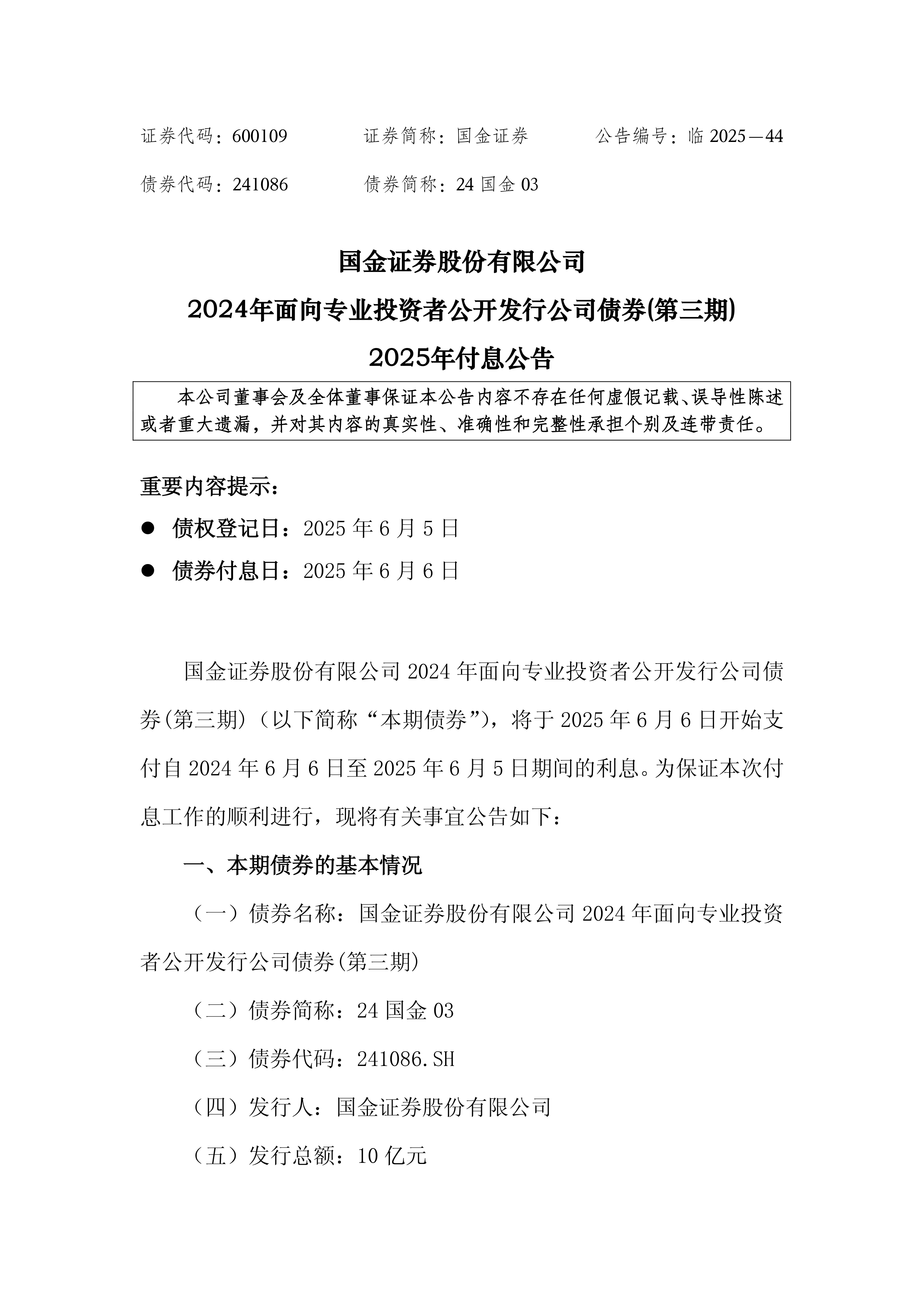 债市早参1月28日|吉林官宣退出地方债务重点省份；万科两笔债券展期成功，深铁集团借款23.6亿元驰援