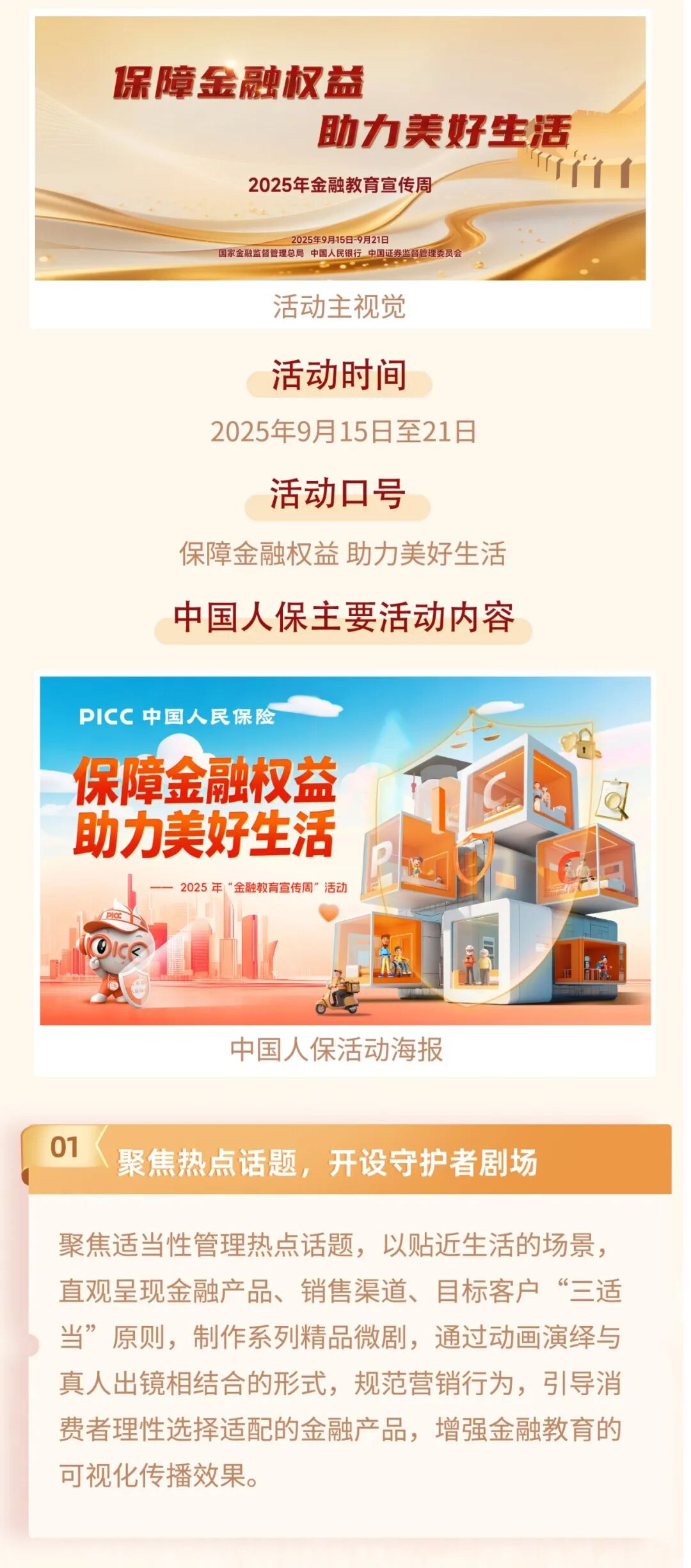 人保财险政银保 ,人保有温度_2026-2030年中国金融科技行业竞争格局及发展趋势预测分析