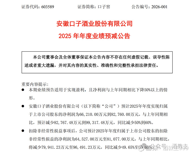顺鑫农业2025年预计由盈转亏：猪肉减亏，难挽白酒销量颓势？