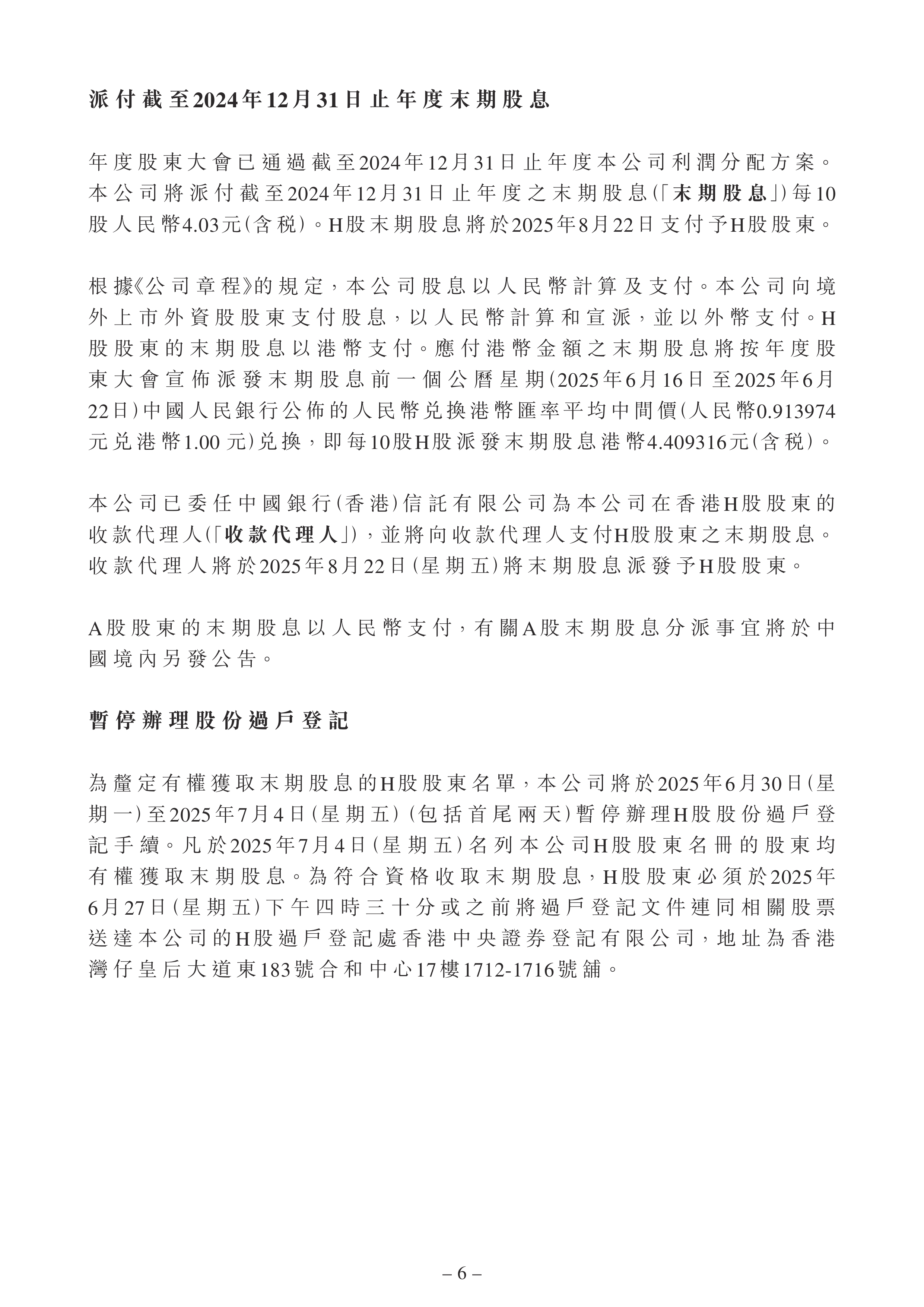 永东股份：预计2025年归属于上市公司股东的净利润3000万元～4000万元