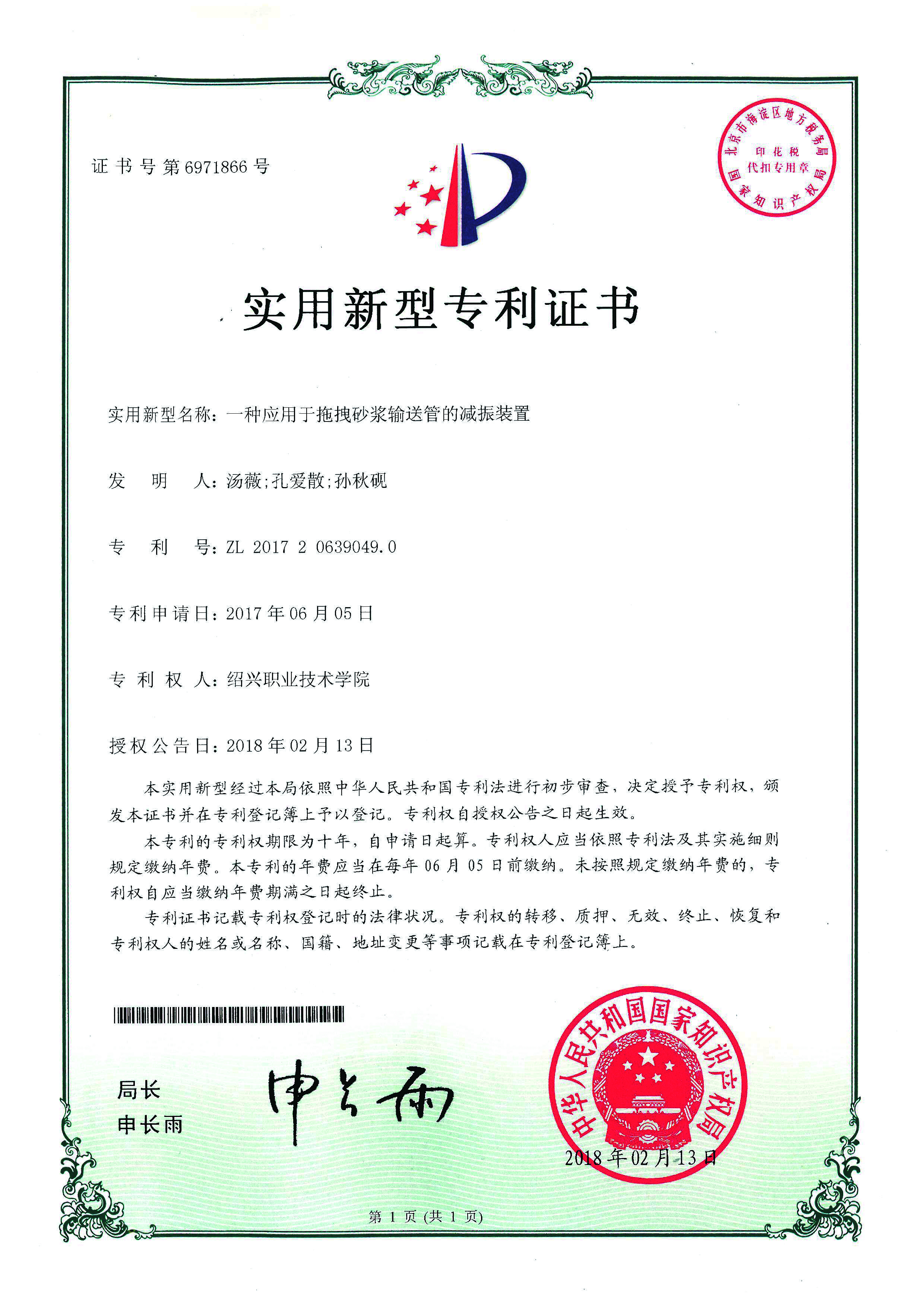 软控股份获得实用新型专利授权:“硫化机锁模装置和硫化机”