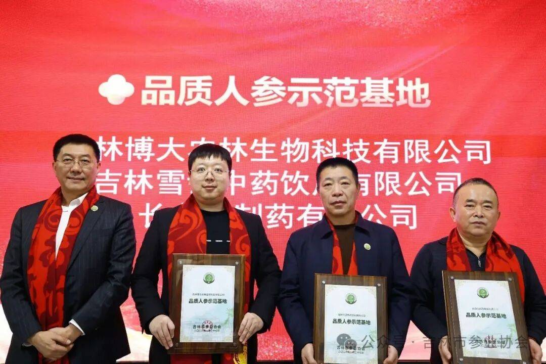 吉林推动长白山人参产品进入瑞士和欧盟市场