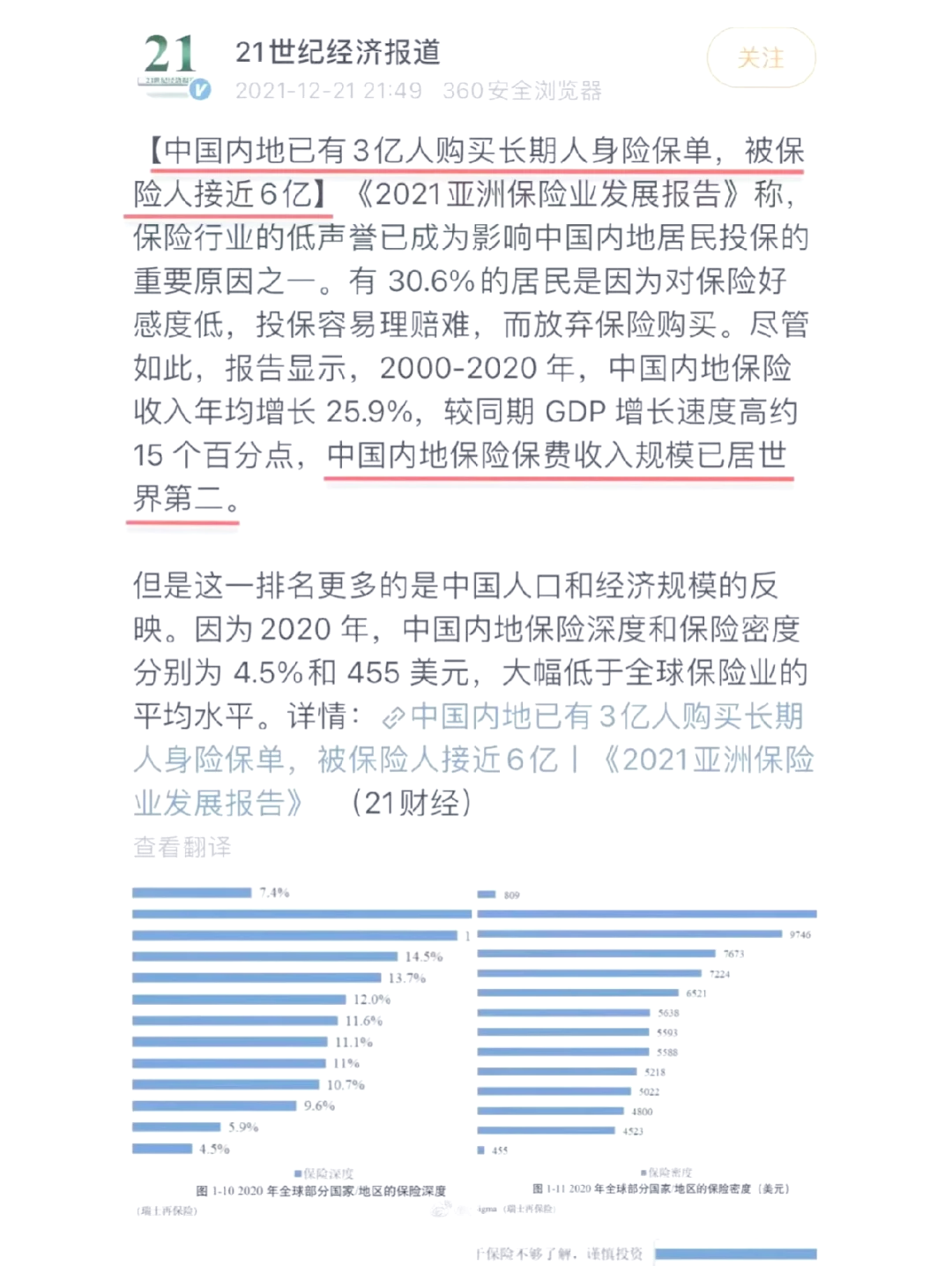 保险有温度,人保服务 _2026年药品行业发展趋势预测及投资战略研究