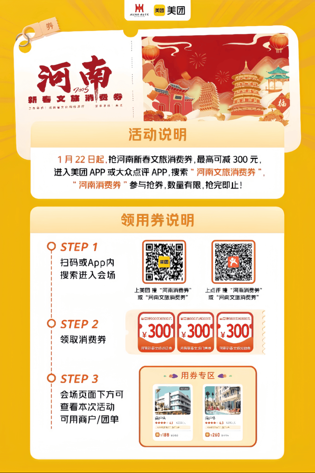 九部门:鼓励金融机构与重点商户合作,策划春节专属活动,推出消费红包、消费立减等优惠