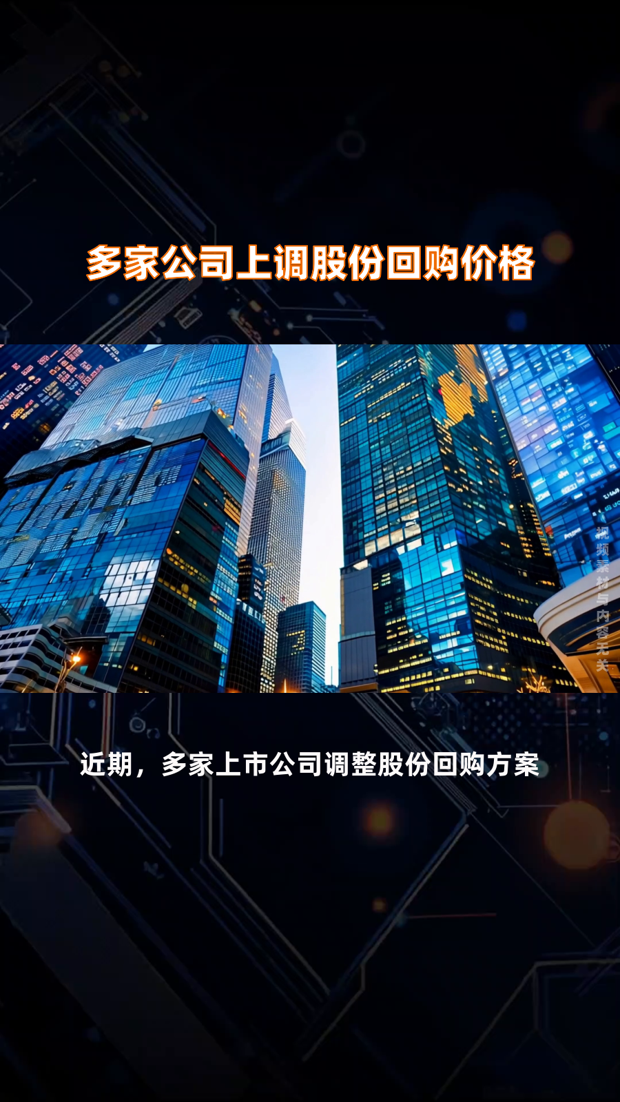 依依股份：调整回购股份价格上限