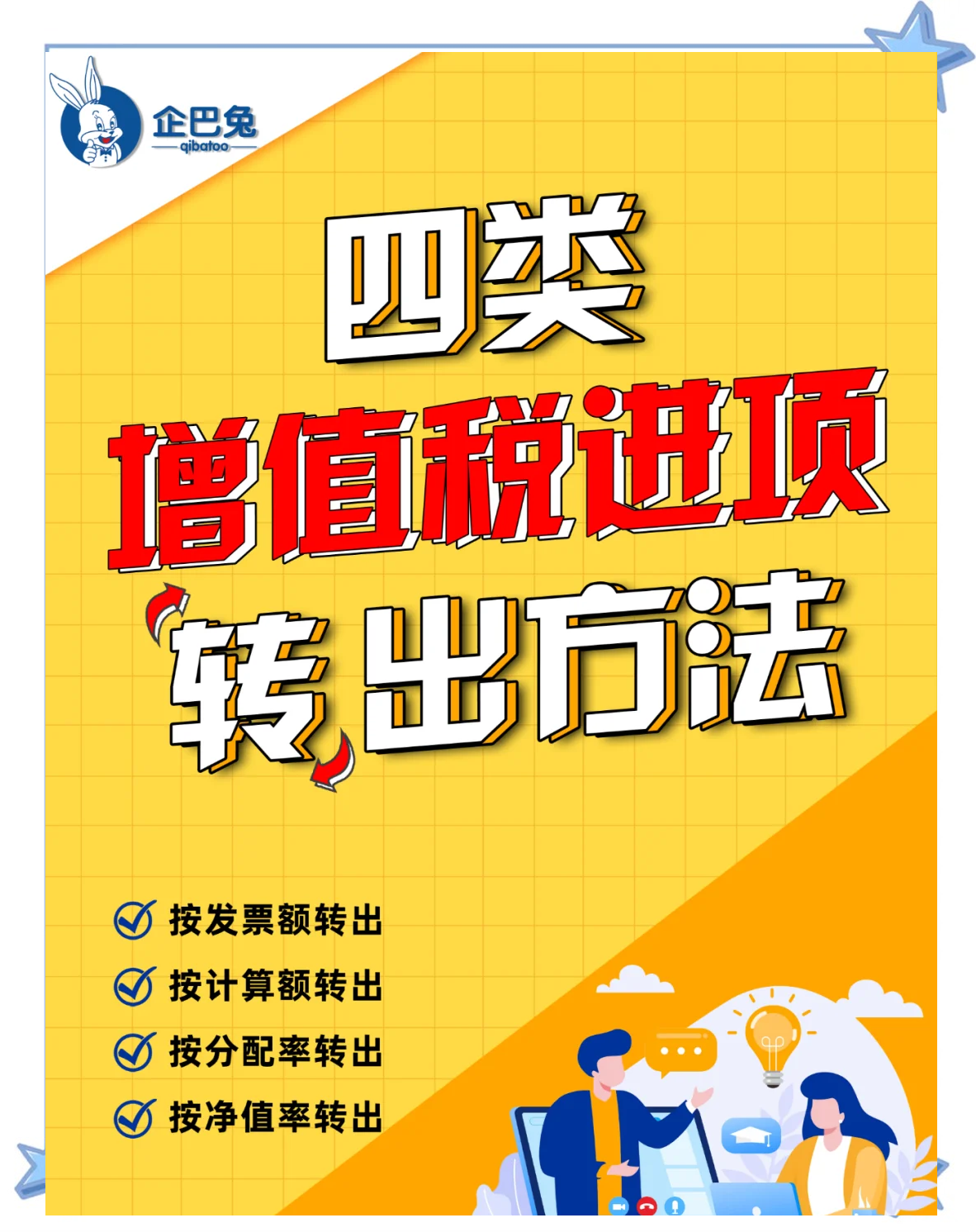 两部门公布增值税进项税额抵扣等有关事项