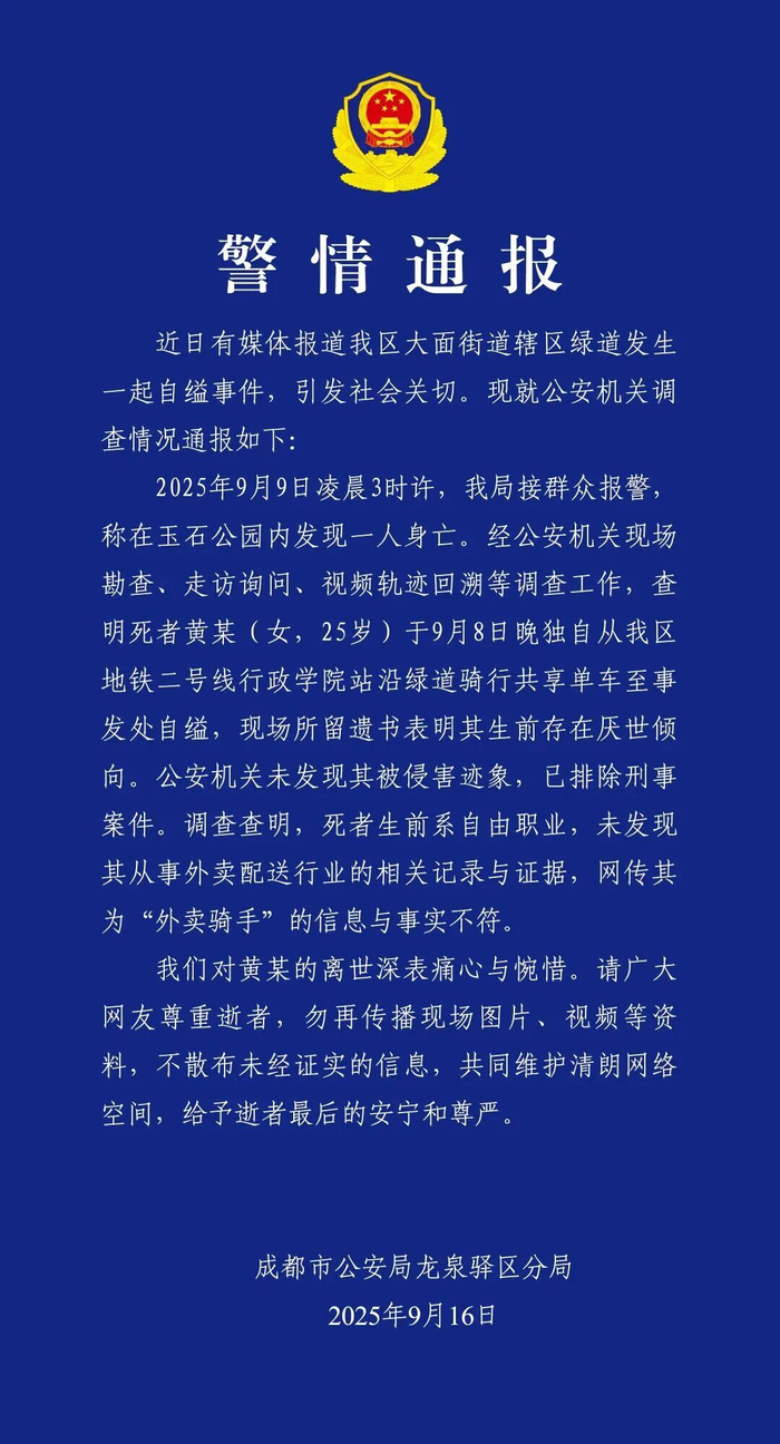 散布“外卖商家集体下架平台”谣言博流量 主播张某被行拘