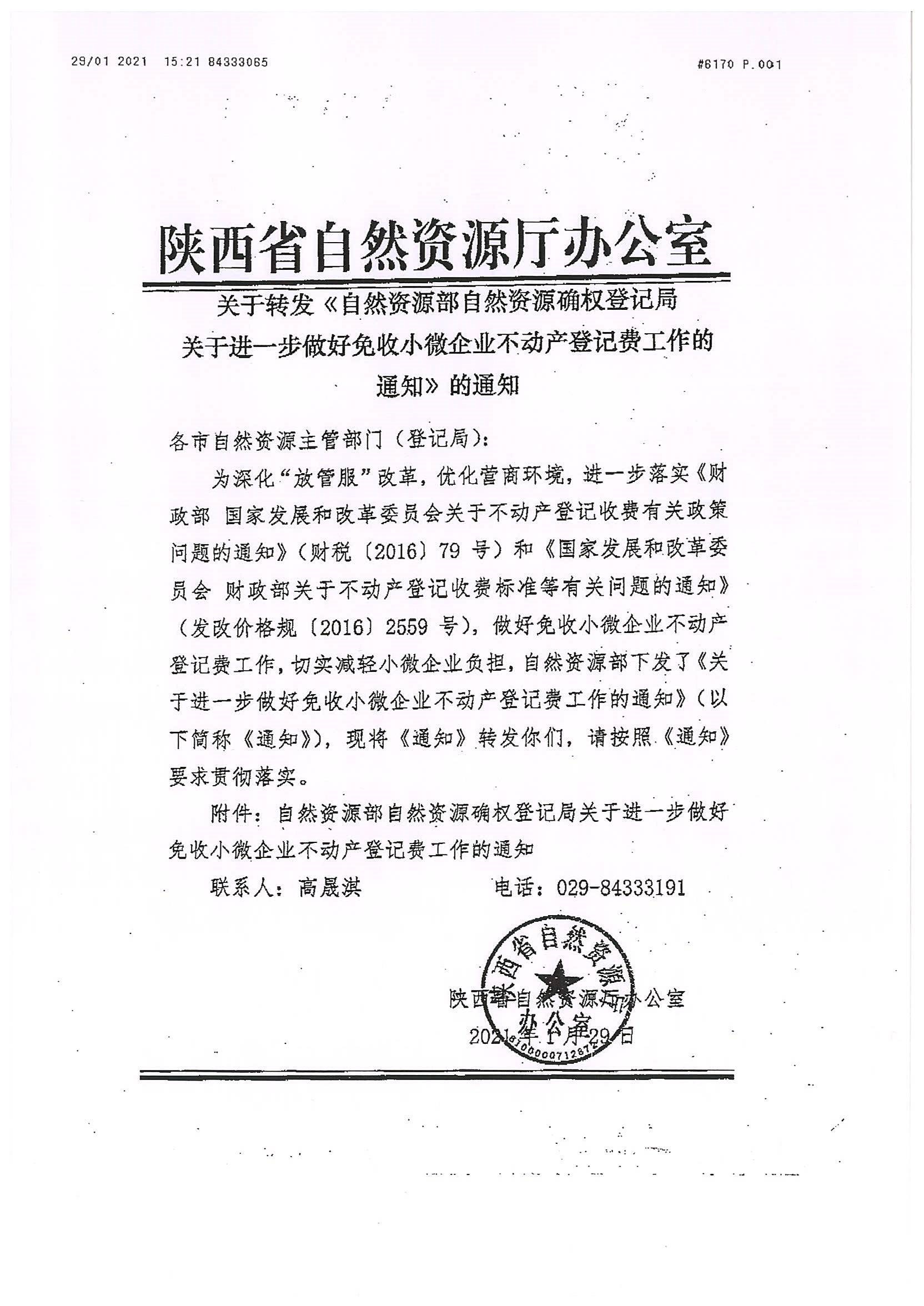 自然资源部：五个方面抓好企业购置不动产转移登记“一件事”