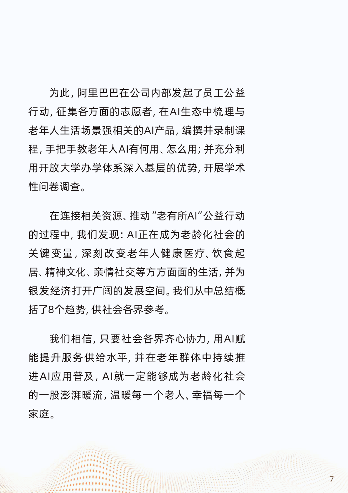 2025年AI服务器行业深度分析:现状剖析、前景展望与趋势洞察_人保财险政银保 ,人保护你周全
