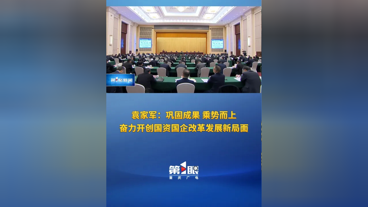 浙江:拟实施新一轮国资国企改革,加快建设创新国企