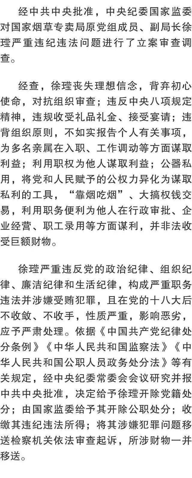 中纪委连打四“虎”