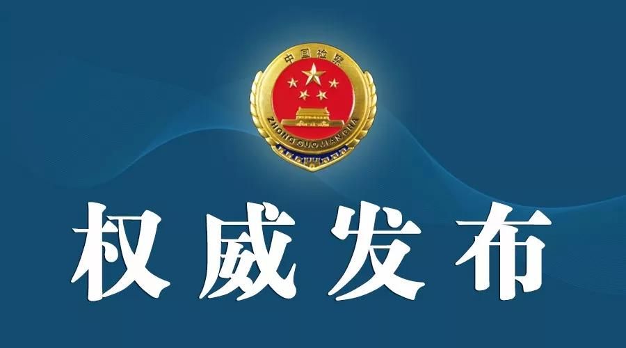 海南省委原常委、秘书长倪强严重违纪违法被开除党籍和公职