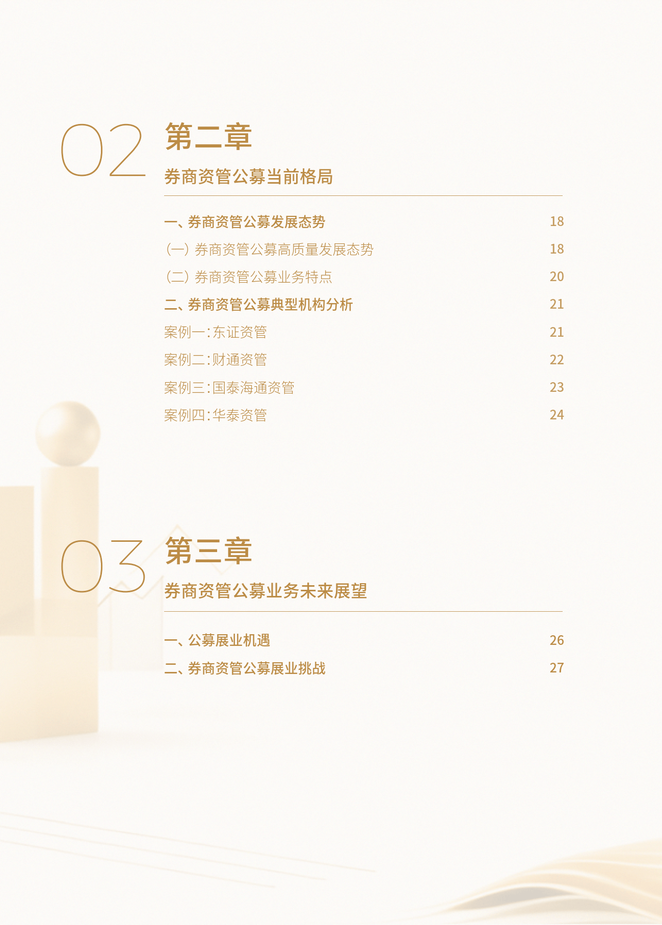 “固收+”面临挑战！券商资管推动策略迭代，哪些会是解题思路？