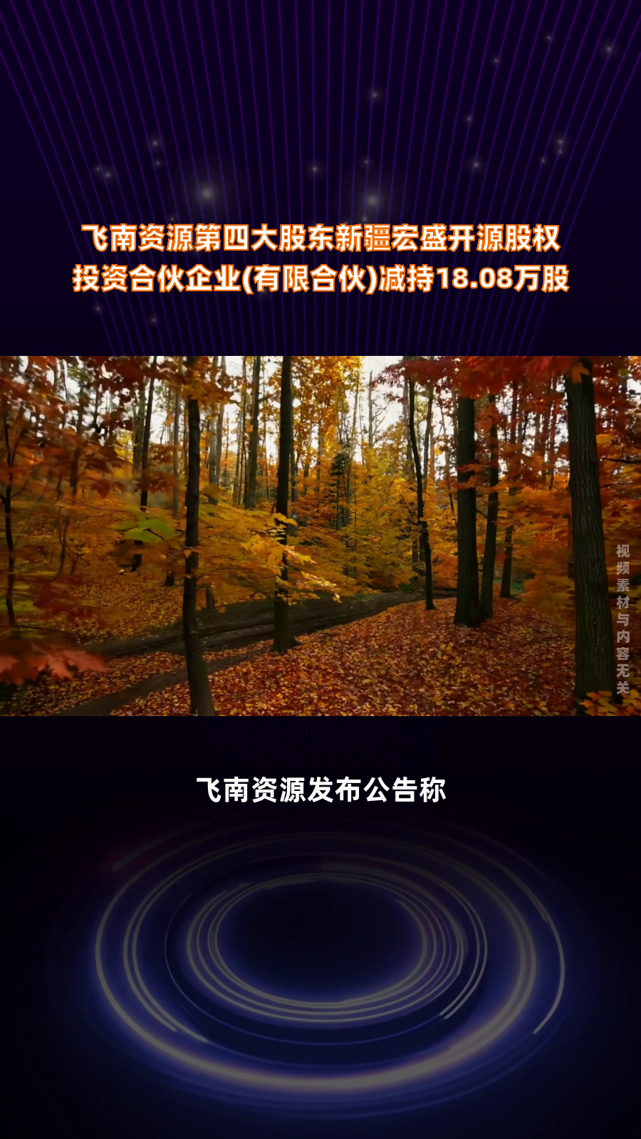 红墙股份董事刘连军减持211.61万股，减持金额3006.98万元