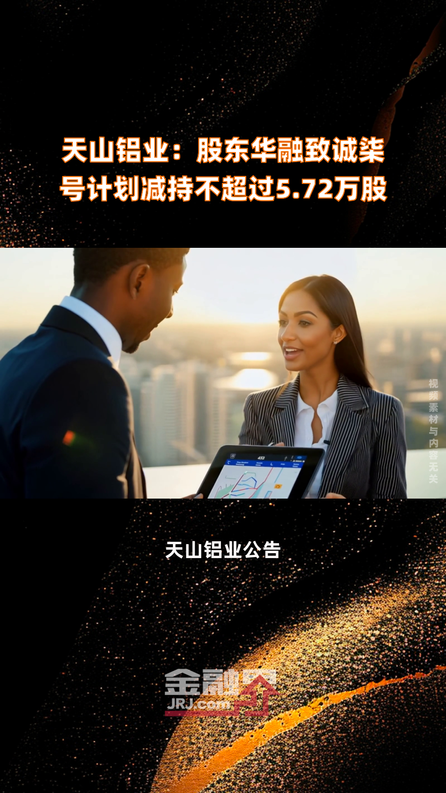 红墙股份董事刘连军减持211.61万股，减持金额3006.98万元