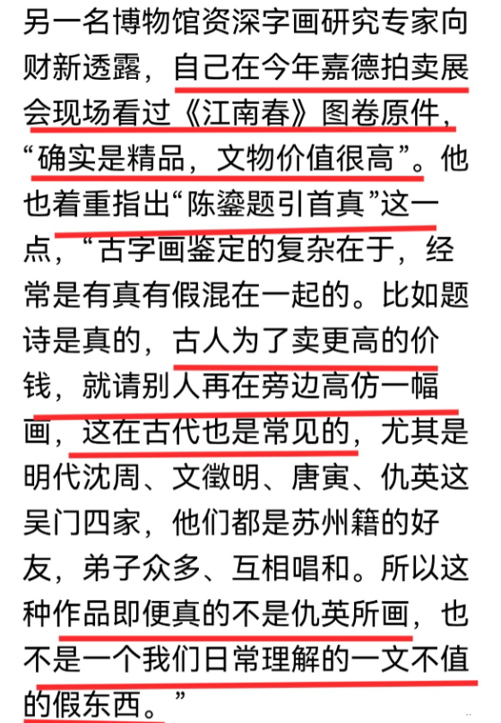 江苏通报南京博物院《江南春》图卷等相关受赠文物管理问题调查处理情况