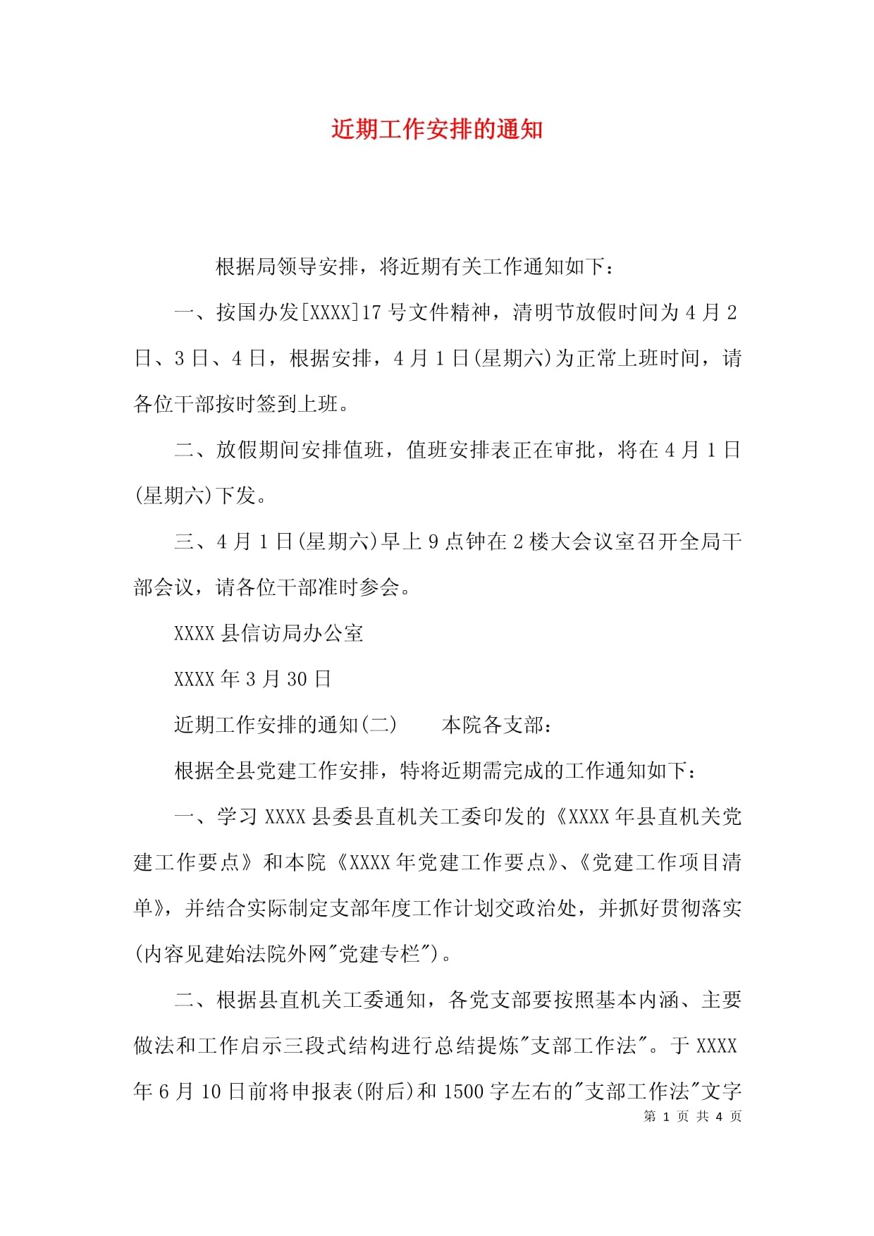 上期所发布关于2026年春节期间有关工作安排的通知