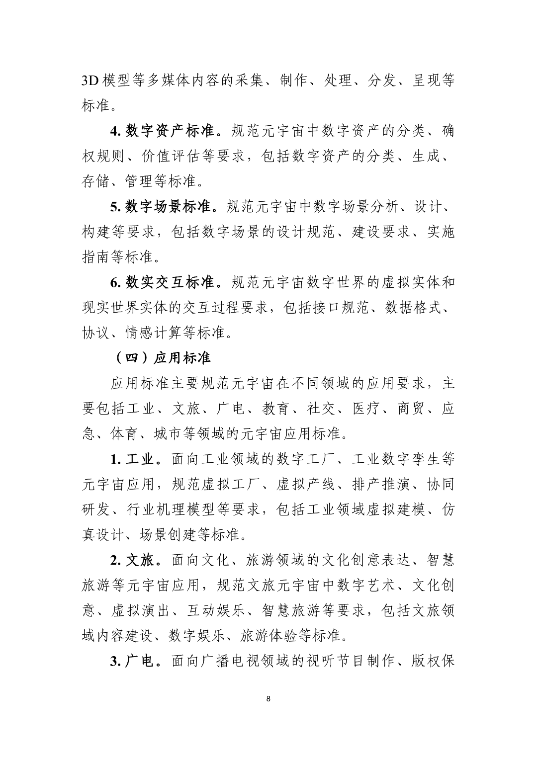 工信部等五部门联合印发《科技服务业标准体系建设指南（2025版）》